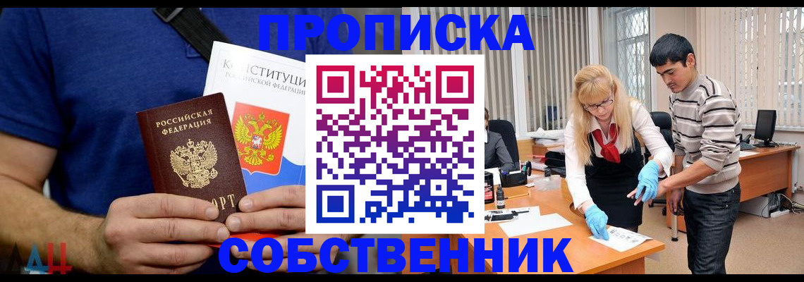 купить прописку в Волчанске